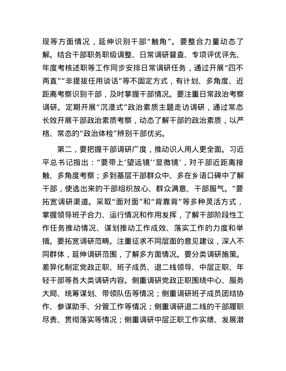 常委组织部长在2024年市委理论学习中心组集体学习研讨交流会上的发言.docx_第2页