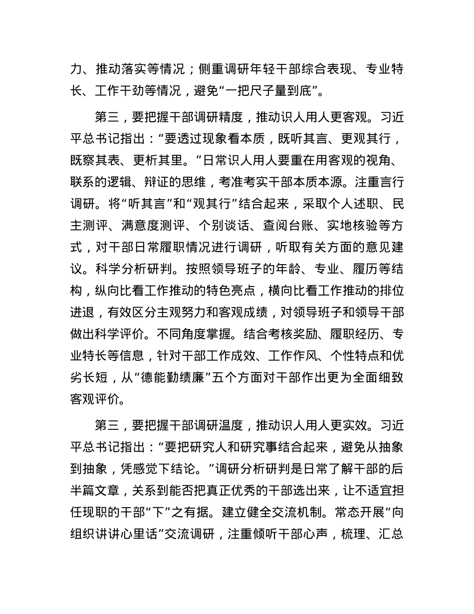 常委组织部长在2024年市委理论学习中心组集体学习研讨交流会上的发言.docx_第3页