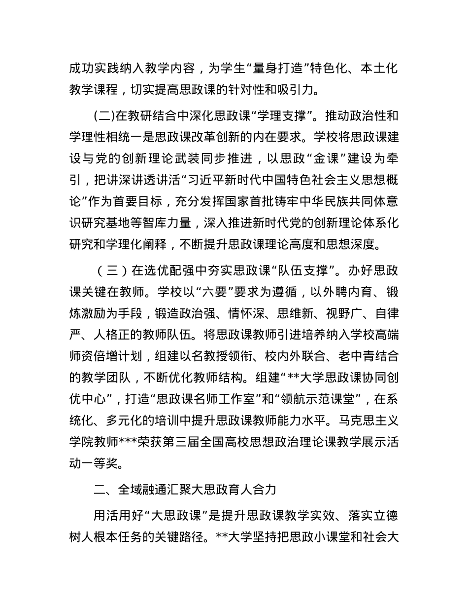 大学在2024年全省大思政课建设工作推进会上的典型发言.docx_第2页