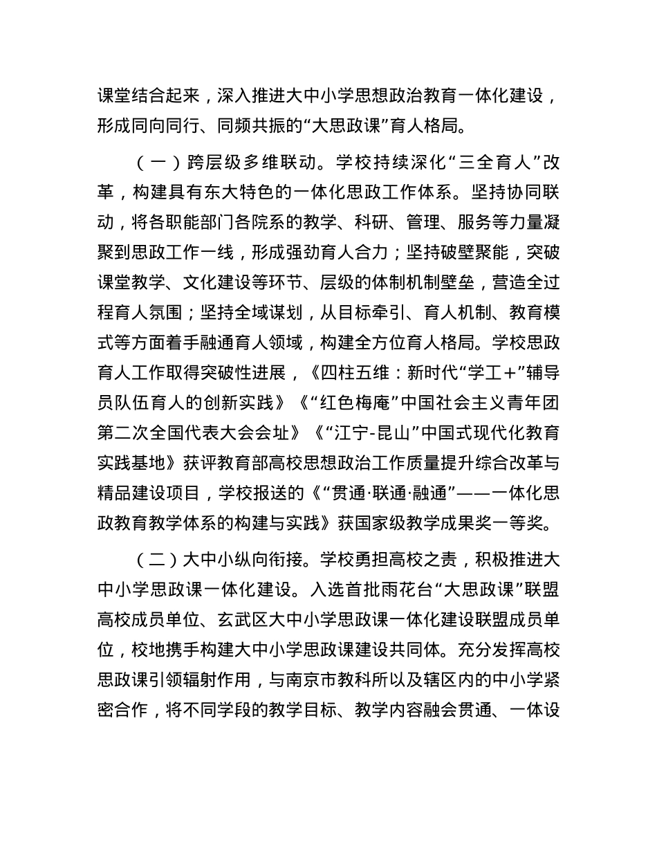 大学在2024年全省大思政课建设工作推进会上的典型发言.docx_第3页