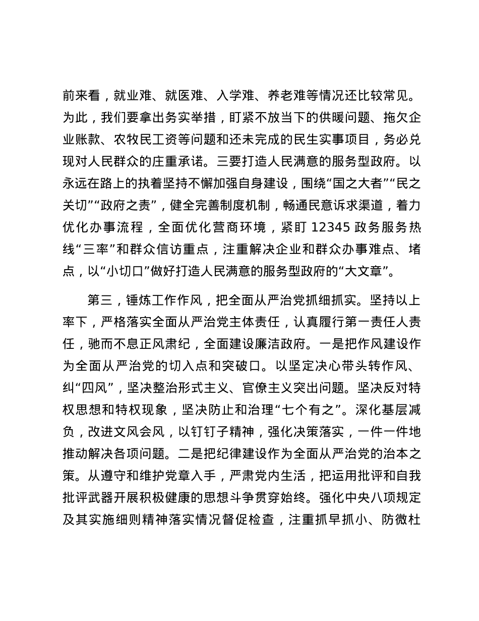 党的建设重要思想研讨发言材料.docx_第3页