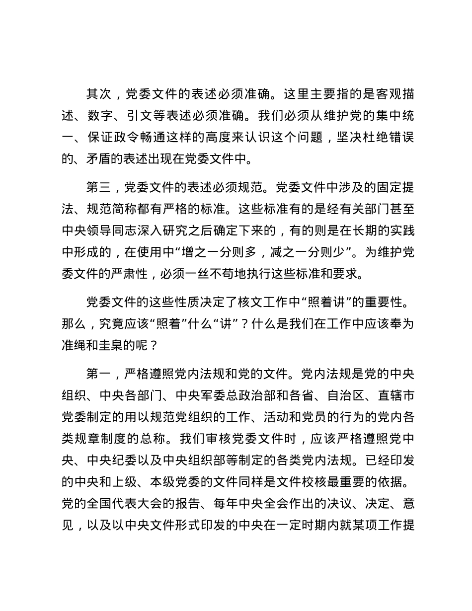 党委办公厅（室）工作经验发言.docx_第2页