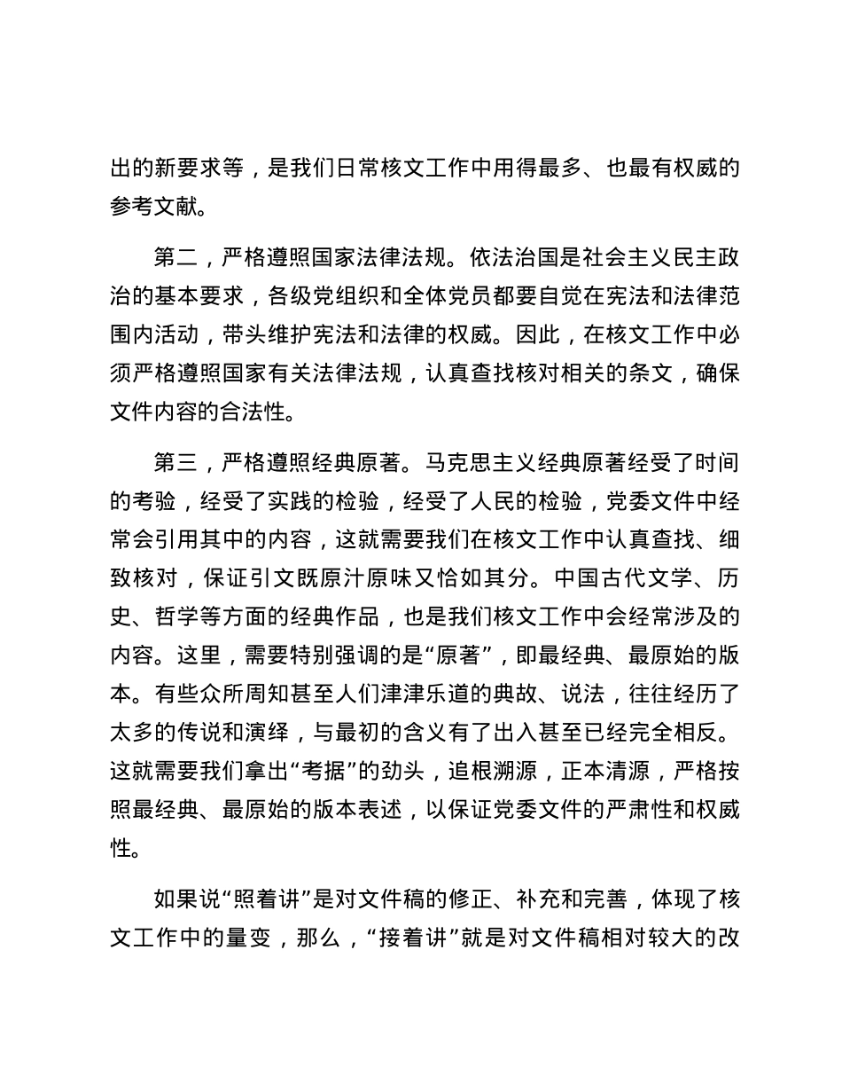 党委办公厅（室）工作经验发言.docx_第3页