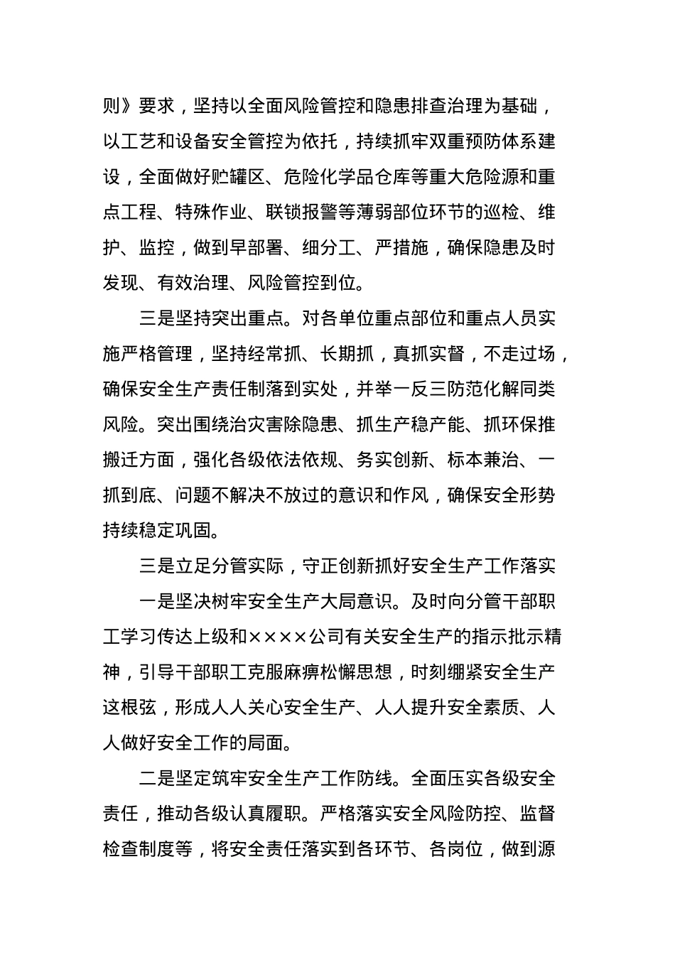 党委理论中心组关于安全生产的研讨交流发言材料.docx_第3页
