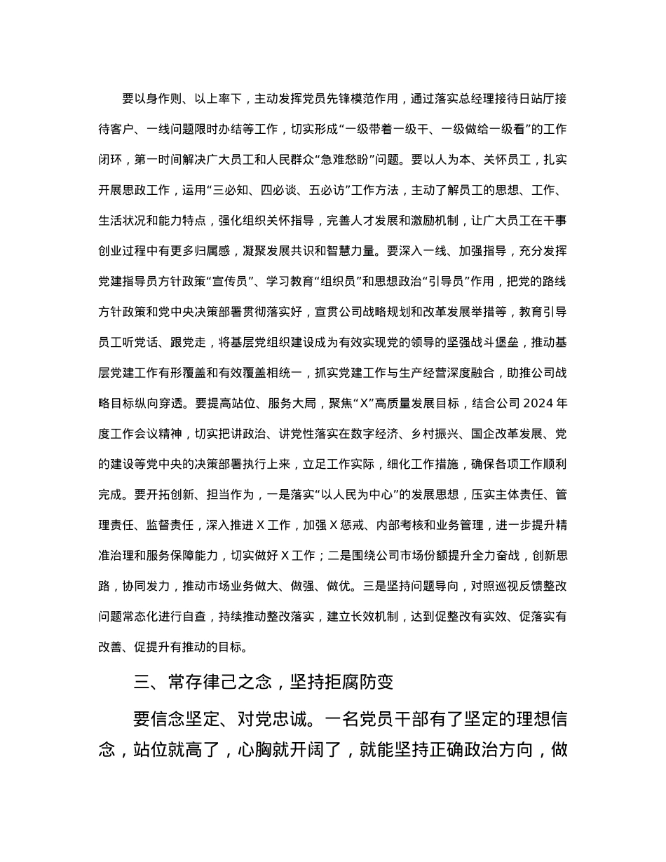 党委理论中心组学习研讨发言材料.docx_第2页