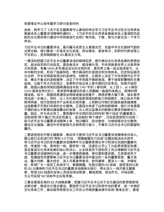 党委理论中心组专题学习研讨发言材料.docx