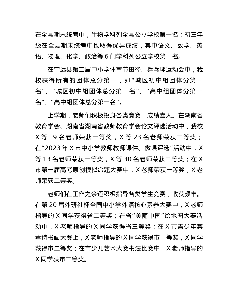 党委书记、校长在2024年春季开学典礼上的致辞.docx_第2页