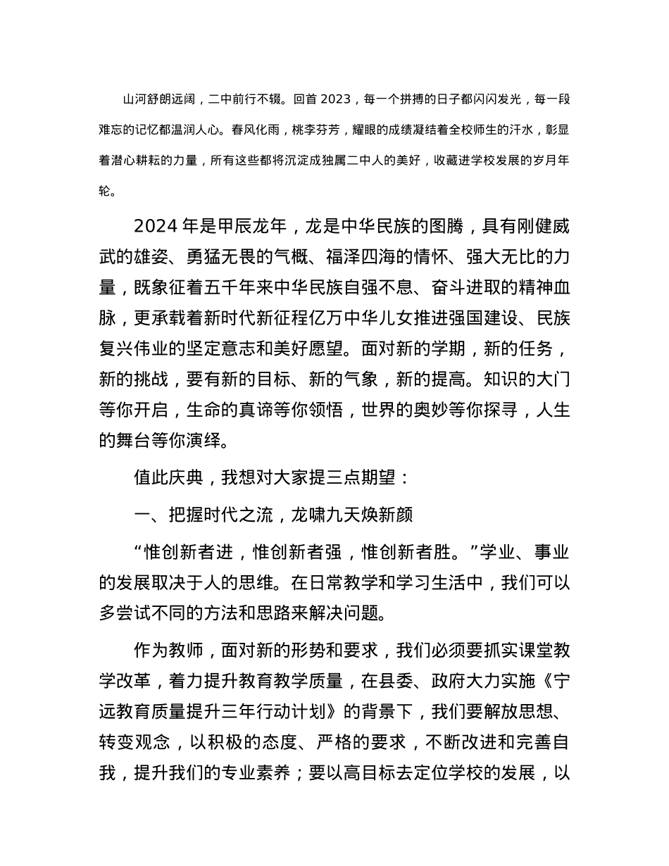 党委书记、校长在2024年春季开学典礼上的致辞.docx_第3页
