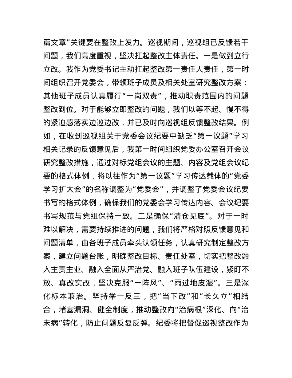 党委书记在巡视反馈会上的表态发言.docx_第3页
