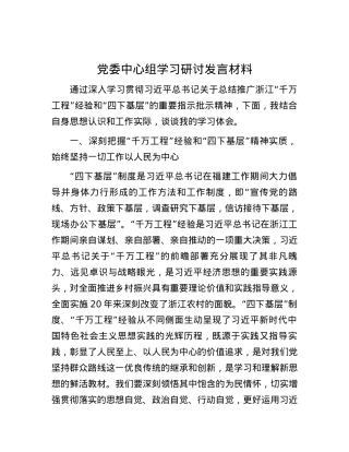 党委中心组学习研讨发言材料.docx