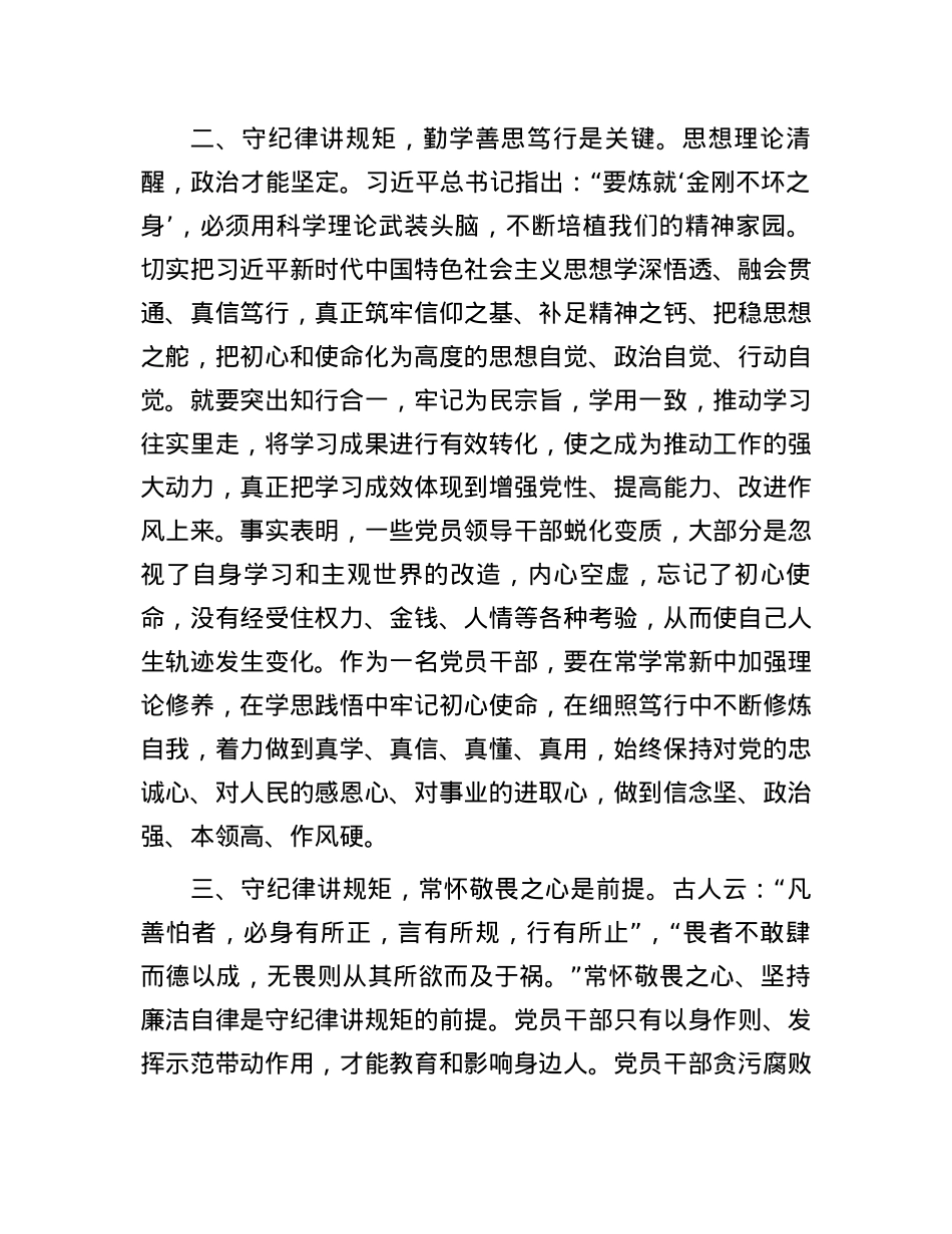 党员干部在理论中心组关于纪律规矩的研讨发言.docx_第2页