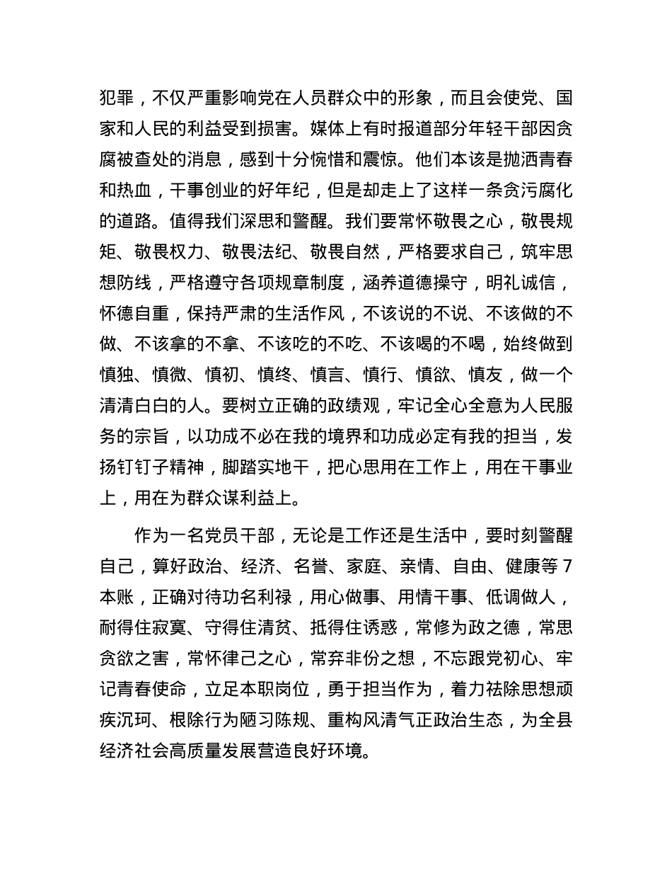 党员干部在理论中心组关于纪律规矩的研讨发言.docx_第3页