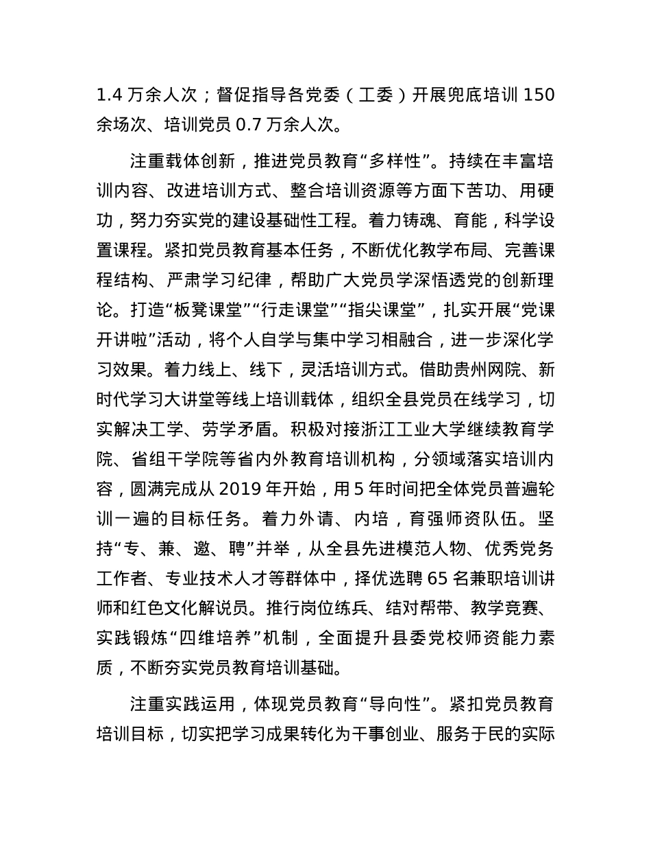 党员教育培训经验做法交流发言材料.docx_第2页