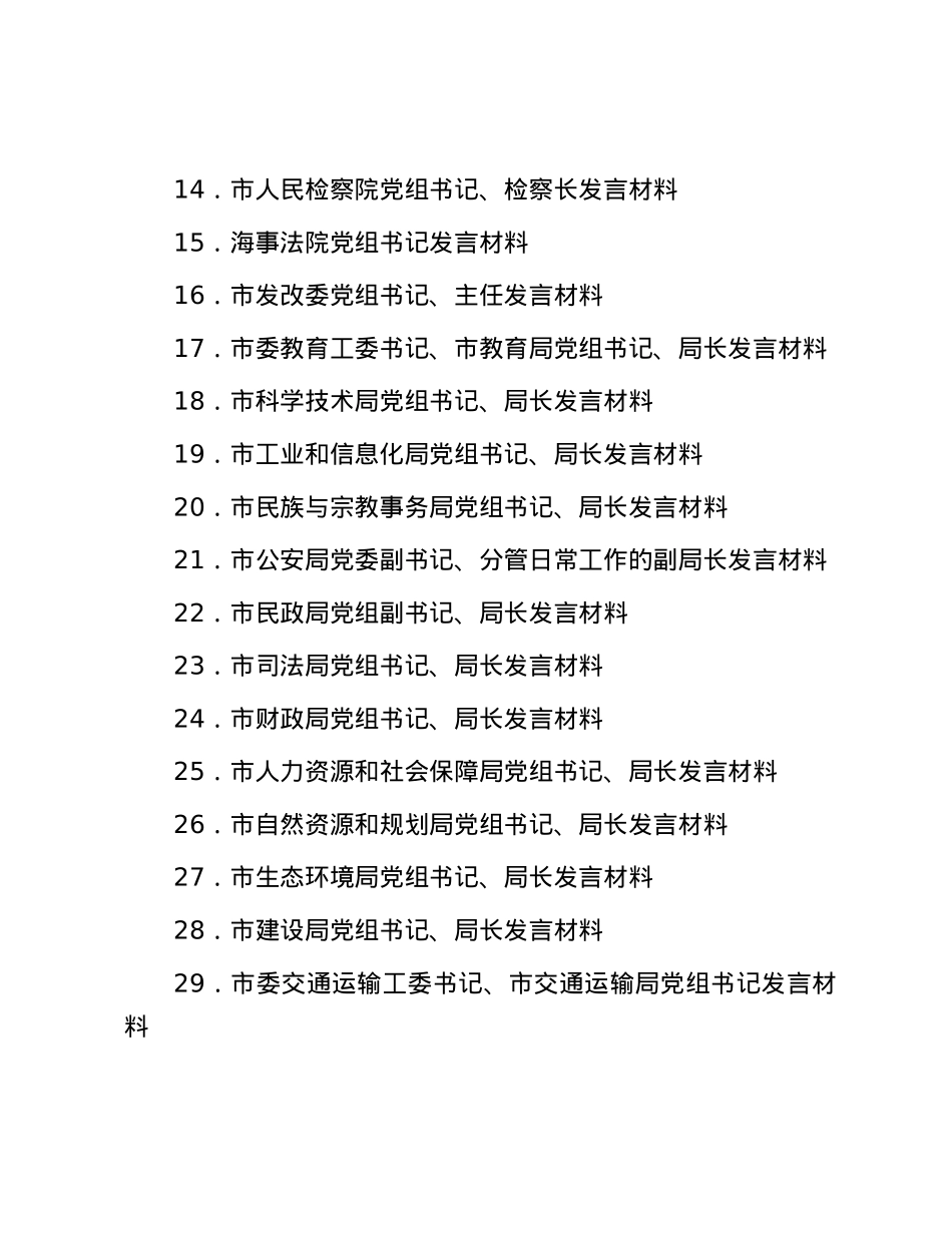 党员领导干部主题教育读书班学习研讨发言稿汇编43篇.docx_第2页