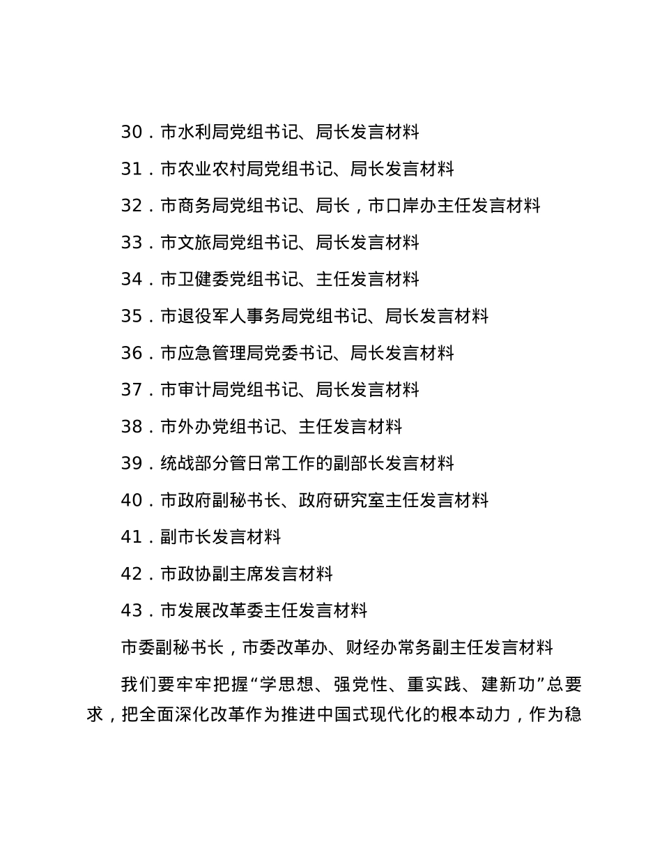 党员领导干部主题教育读书班学习研讨发言稿汇编43篇.docx_第3页