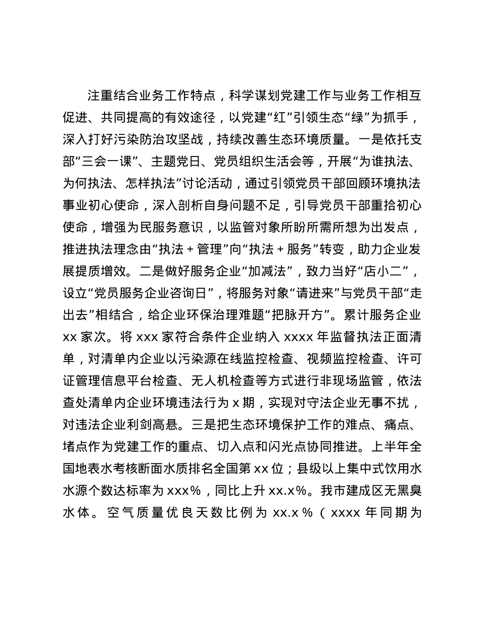 典型发言：做实三个聚焦推动机关党建提质增效.docx_第2页