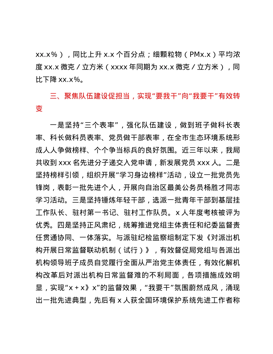 典型发言：做实三个聚焦推动机关党建提质增效.docx_第3页