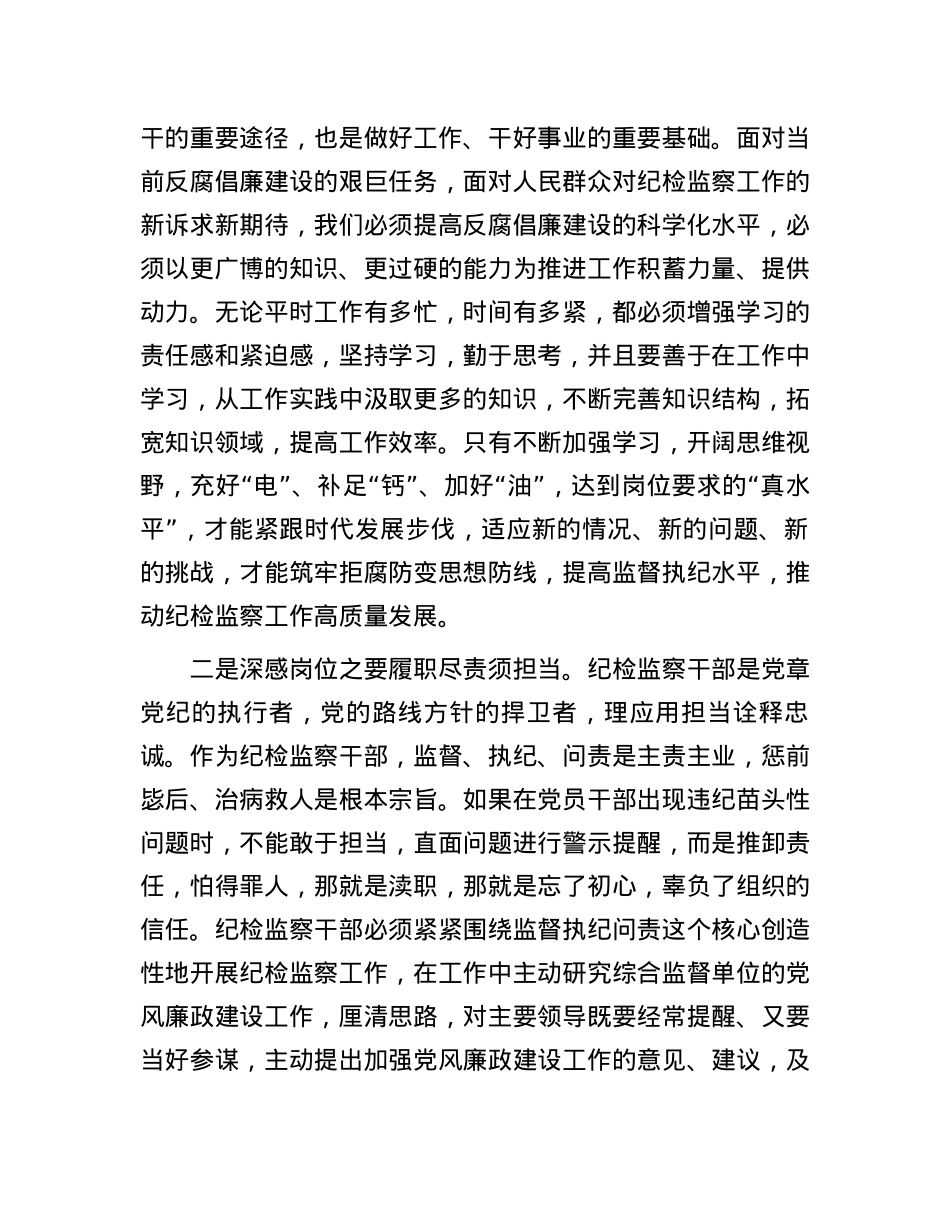 发言材料：从一名纪检“新兵”成长为一名合格的纪检人.docx_第2页