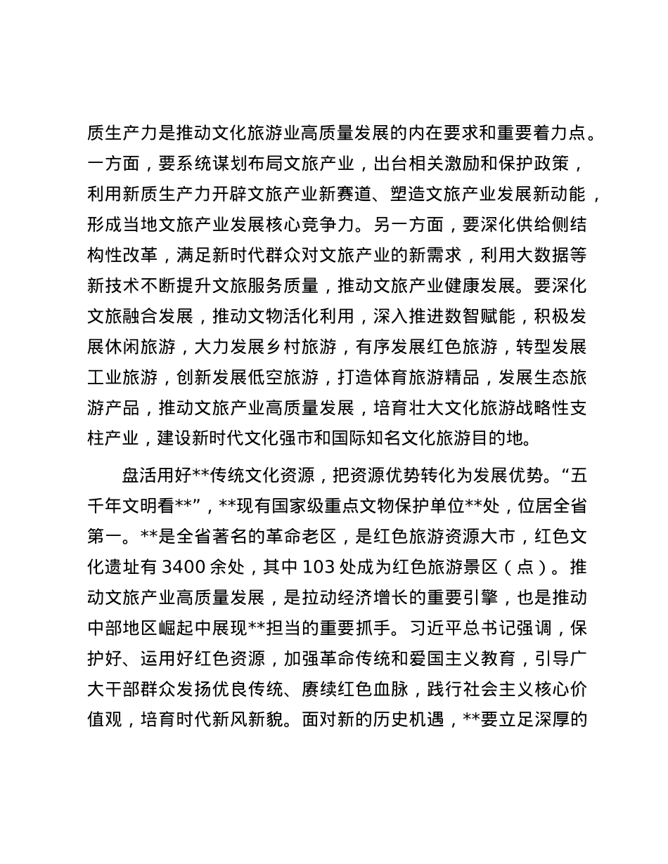 分管副市长在市委常委会理论学习中心组集体学习会上的研讨交流发言（中部地区崛起战略专题）.docx_第2页