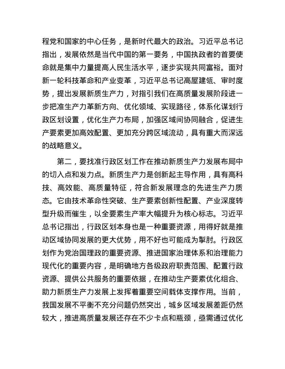 副局长在局党组理论学习中心组新质生产力专题研讨交流会上的发言.docx_第2页