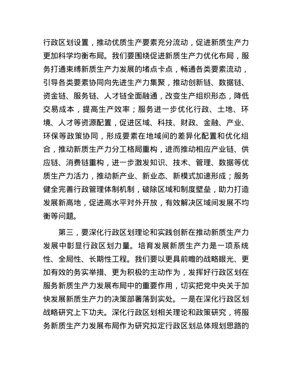 副局长在局党组理论学习中心组新质生产力专题研讨交流会上的发言.docx_第3页