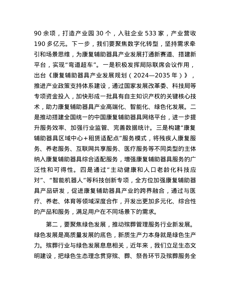 副局长在民政局党组理论学习中心组新质生产力专题研讨交流会上的发言.docx_第2页