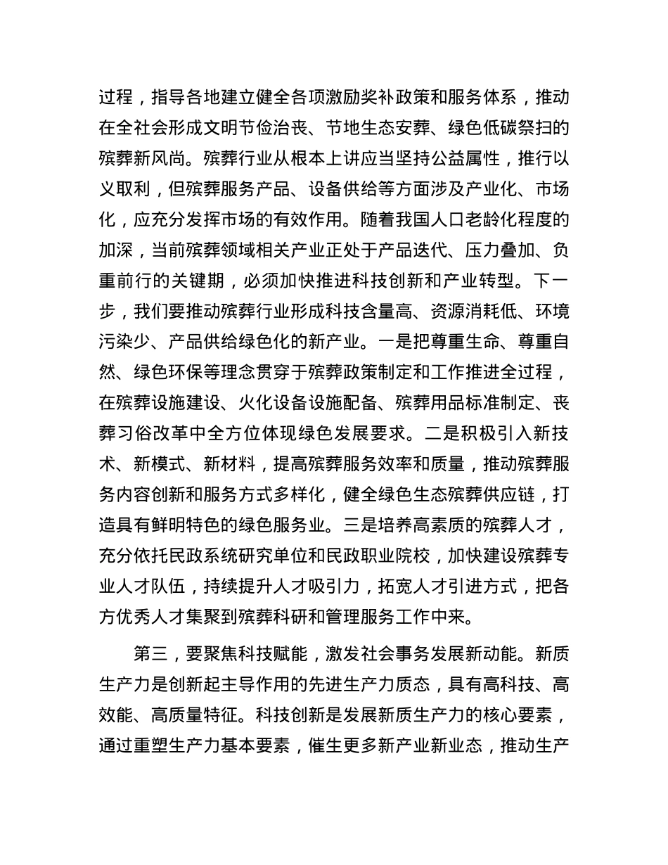 副局长在民政局党组理论学习中心组新质生产力专题研讨交流会上的发言.docx_第3页