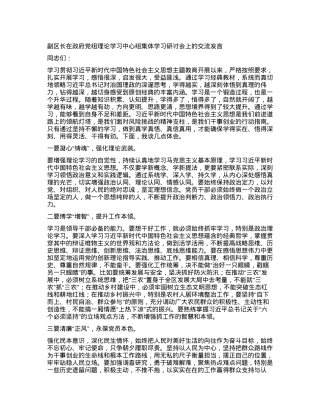 副区长在政府党组理论学习中心组集体学习研讨会上的交流发言.docx