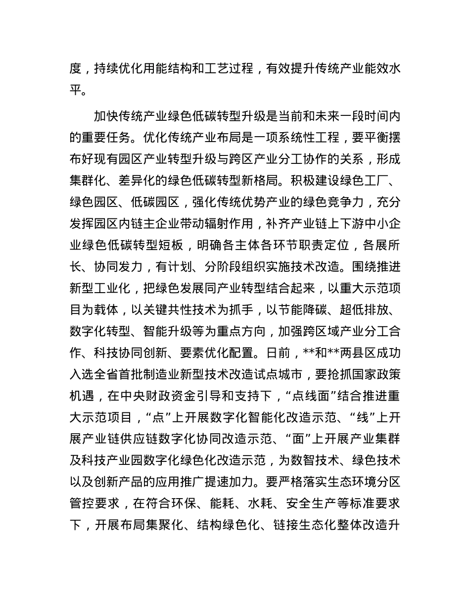 副市长在2024年政府党组理论学习中心组第六次集体学习会上的研讨交流发言（新质生产力专题）.docx_第2页