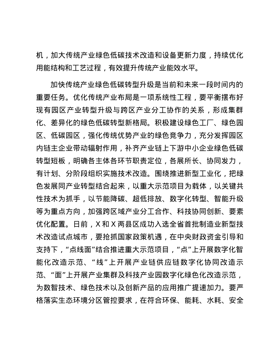 副市长在2024年政府党组理论学习中心组集体学习会上的研讨交流发言（新质生产力专题）.docx_第2页