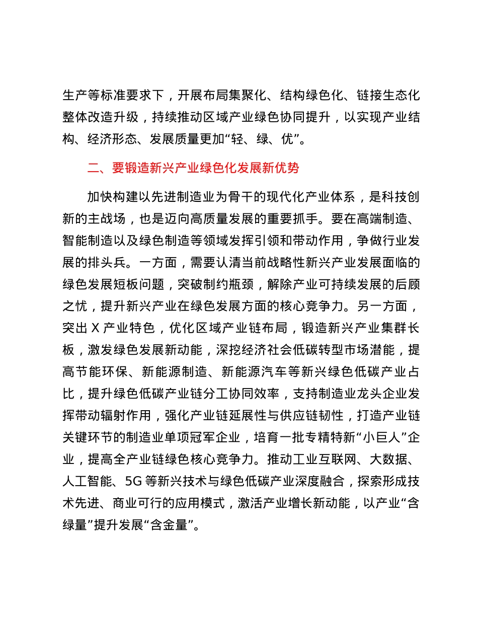 副市长在2024年政府党组理论学习中心组集体学习会上的研讨交流发言（新质生产力专题）.docx_第3页