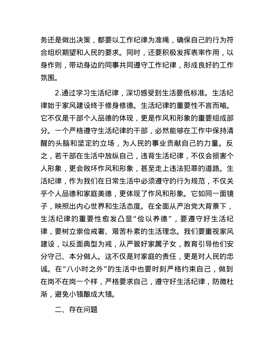 工作纪律和生活纪律交流研讨发言材料.docx_第2页
