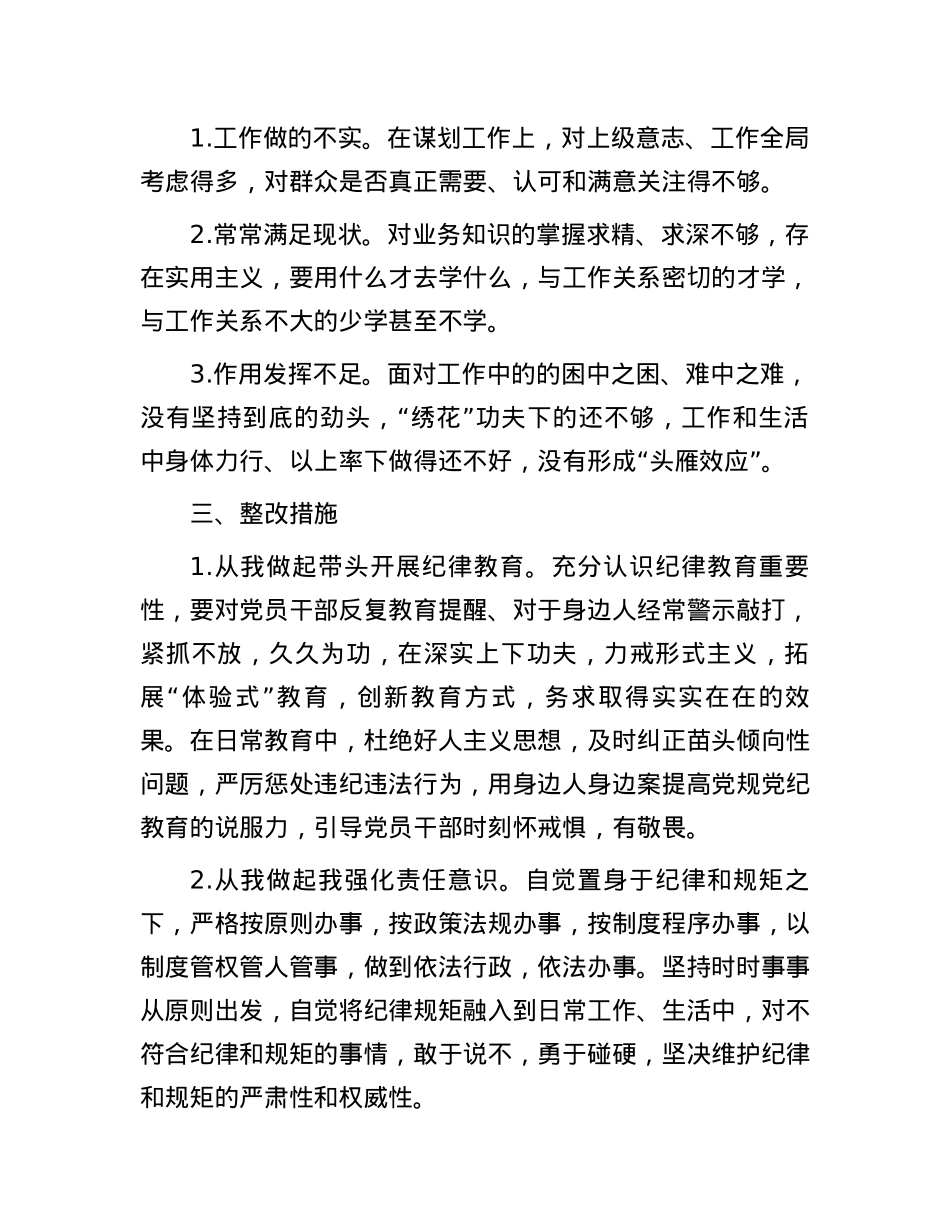 工作纪律和生活纪律交流研讨发言材料.docx_第3页