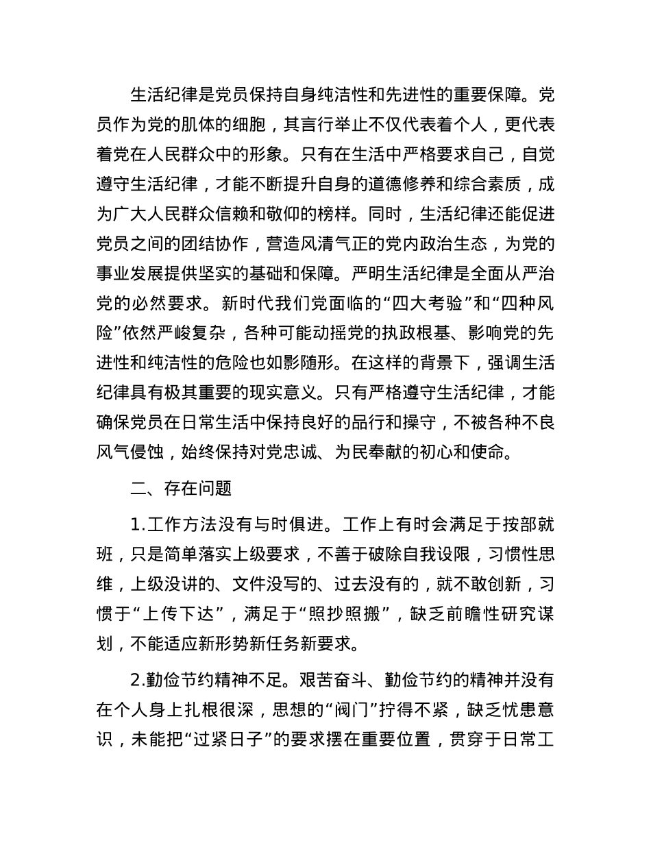 工作纪律和生活纪律交流研讨发言稿.docx_第2页