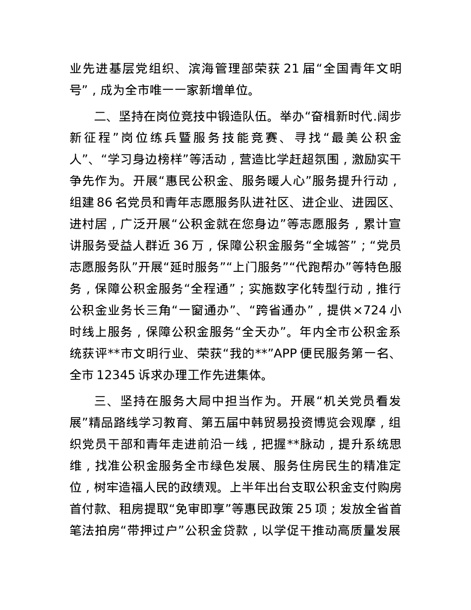 公积金中心在2024年全市机关党建工作年中推进会上的汇报发言.docx_第2页