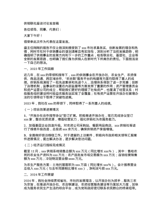 供销联社座谈讨论发言稿.docx