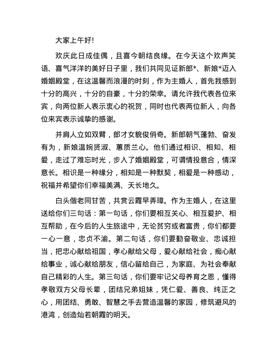 婚礼致辞（父亲及证婚人致辞）.docx_第2页