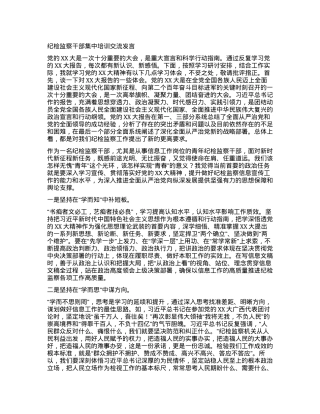 检监察干部集中培训交流发言.docx