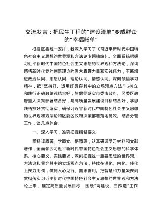 交流发言：把民生工程的“建设清单”变成群众的“幸福账单”.docx