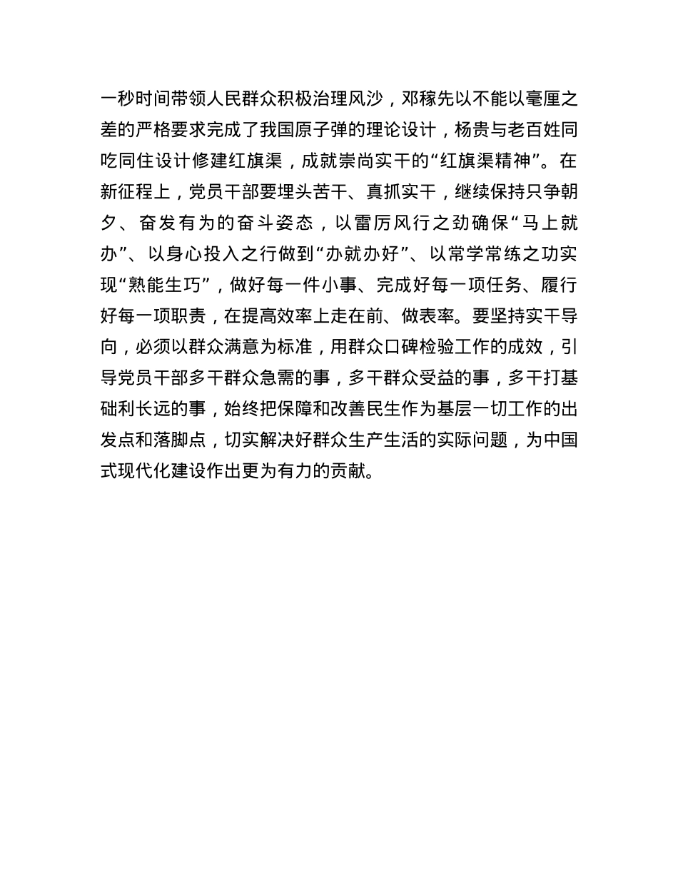 交流发言：加强作风建设勇于担当作为.docx_第3页