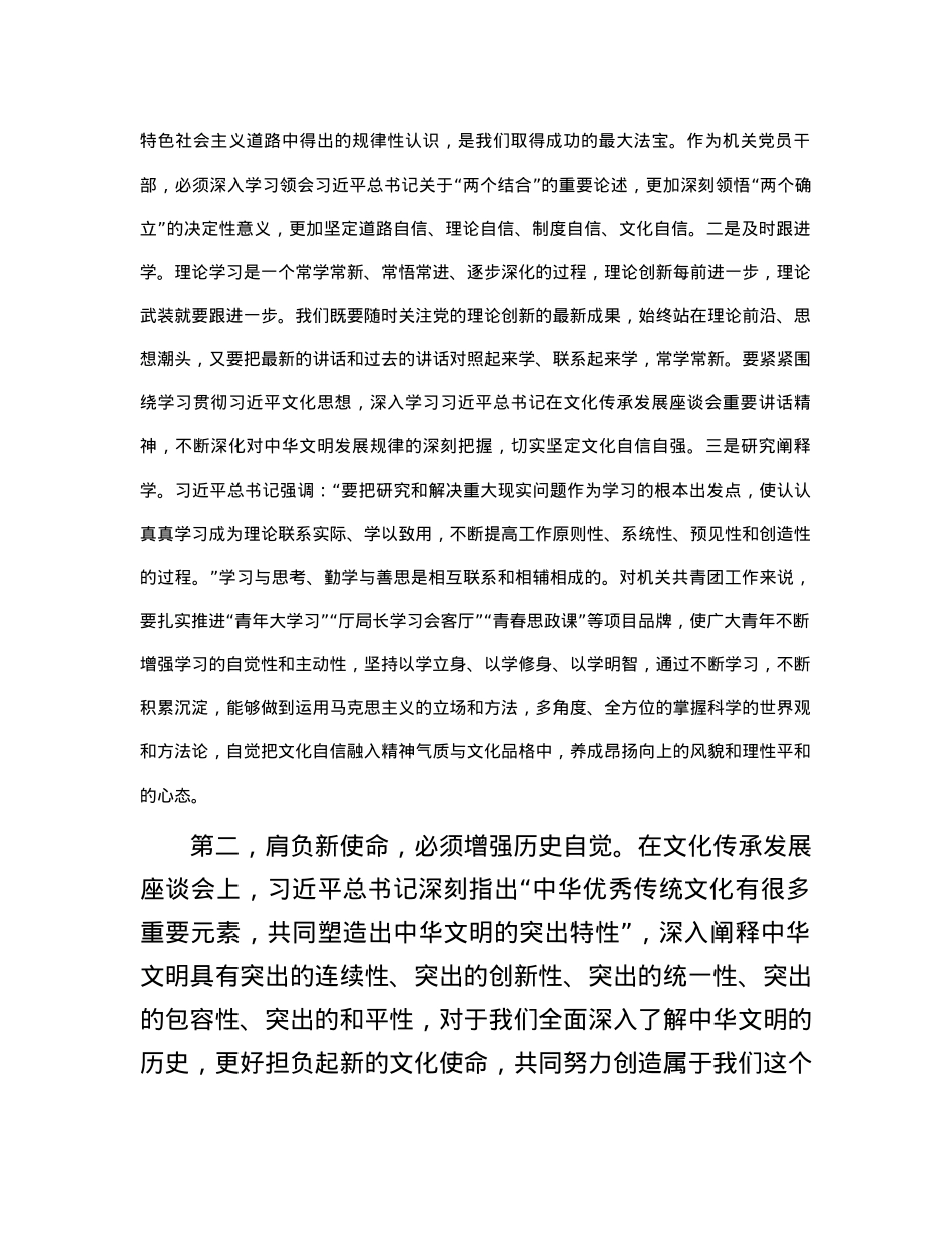 交流发言：深入学习贯彻习近平文化思想 更好担负起新的文化使命.docx_第2页