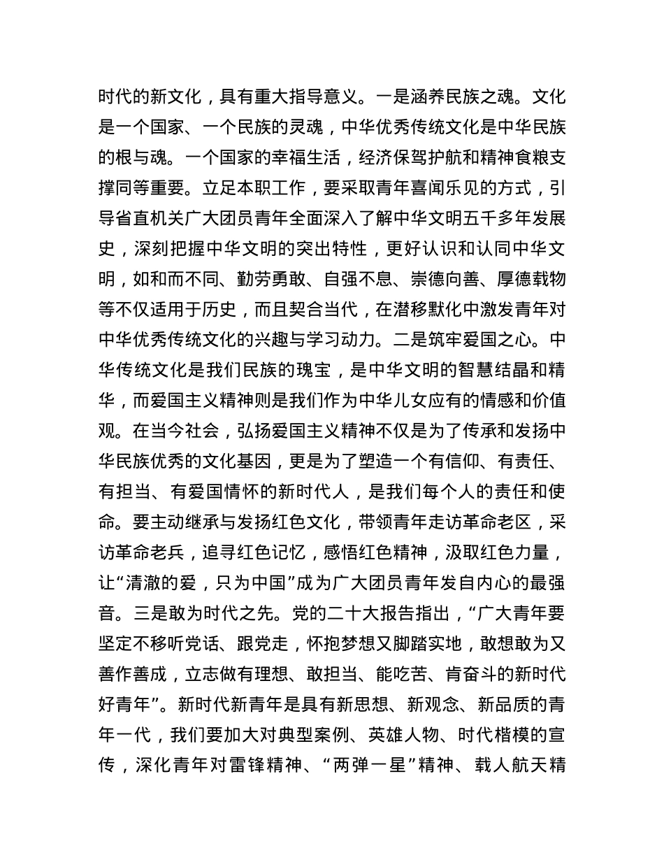 交流发言：深入学习贯彻习近平文化思想 更好担负起新的文化使命.docx_第3页