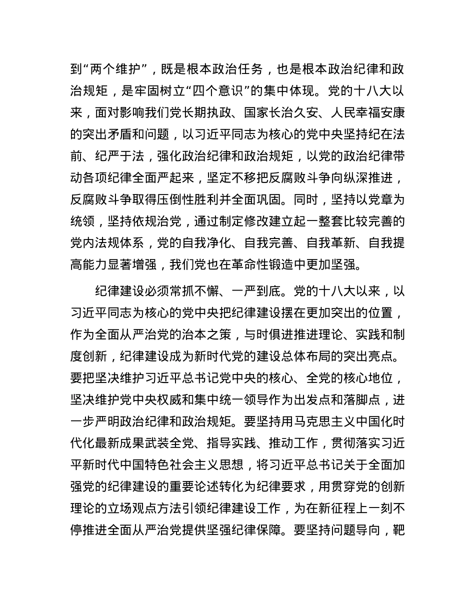 交流发言：严明党的纪律是我党的重要政治法宝.docx_第3页