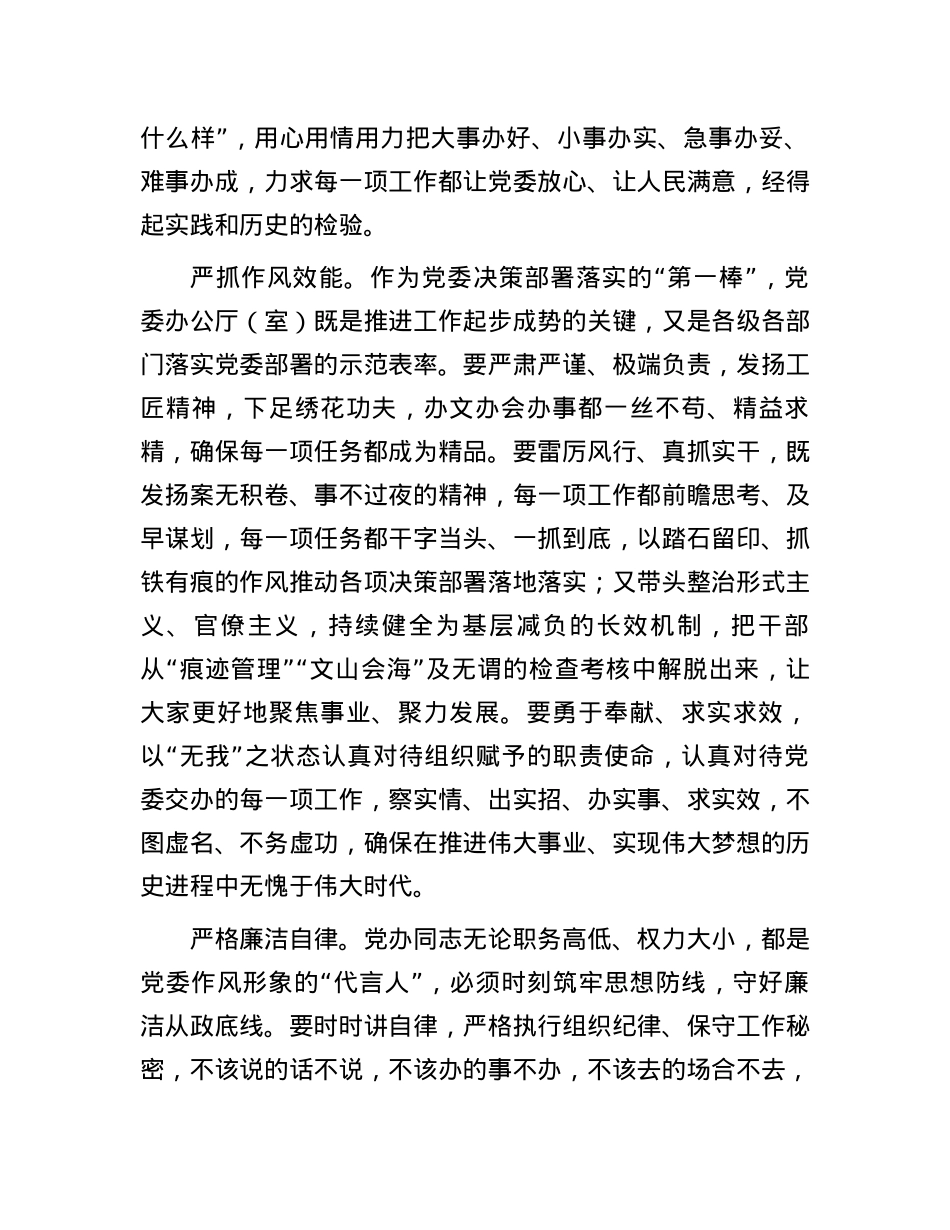 交流发言：严字当头 实处发力 谱写新时代党办工作新篇章.docx_第3页