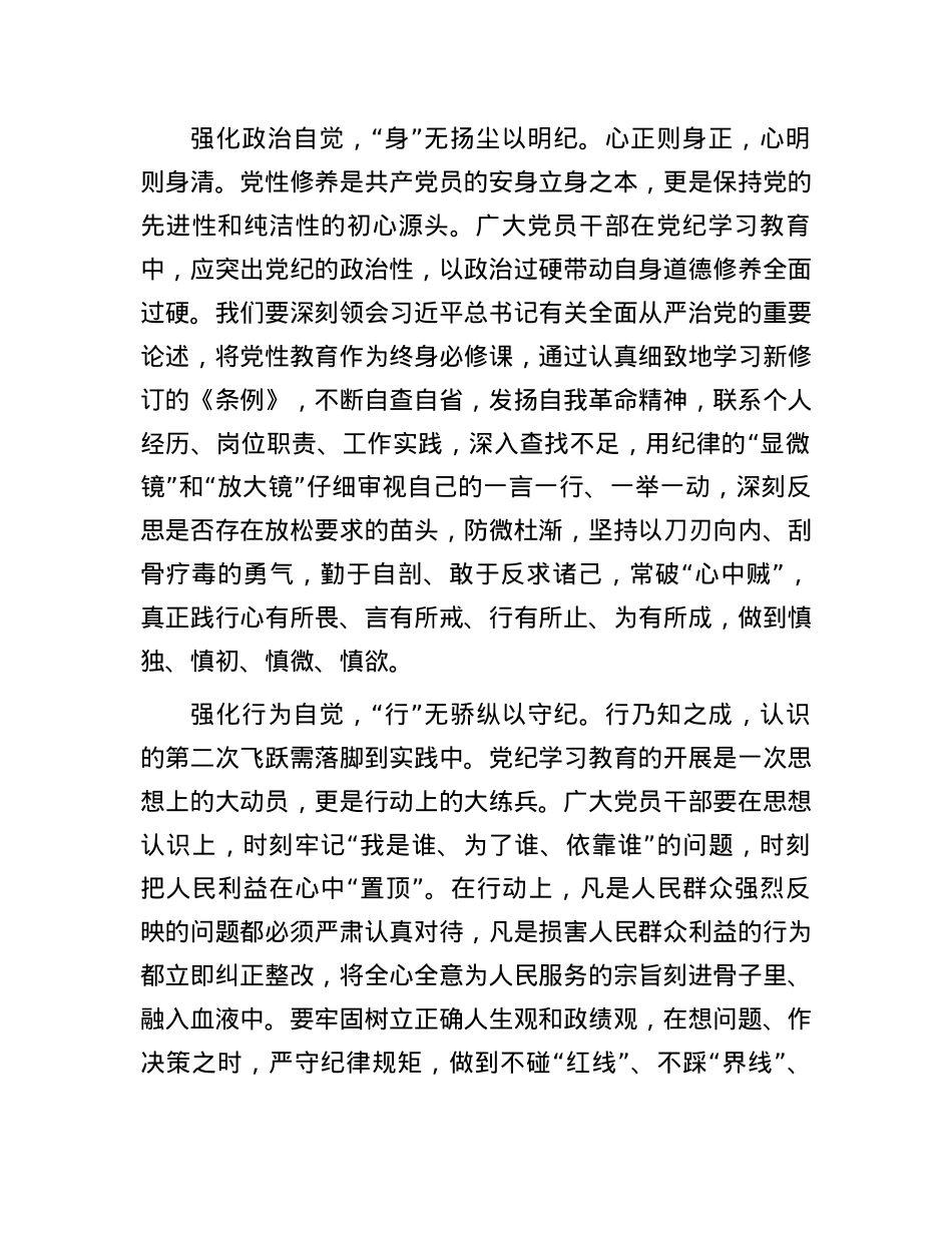 交流发言：以“三个自觉”切实加强党的纪律建设.docx_第2页