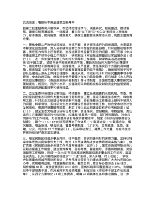 交流发言：着眼标本兼治 建章立制并举.docx