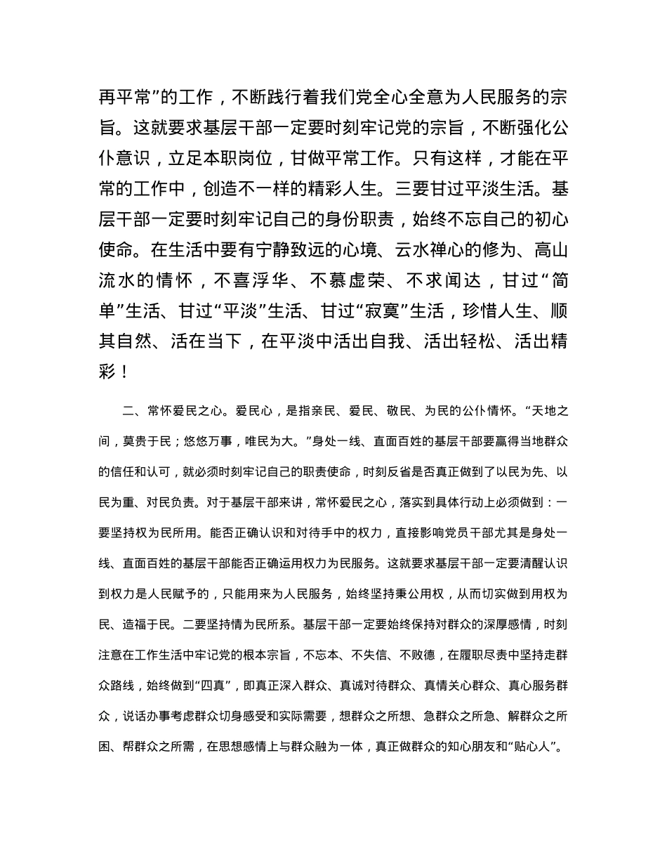 交流发言：争做“五心”好干部.docx_第2页