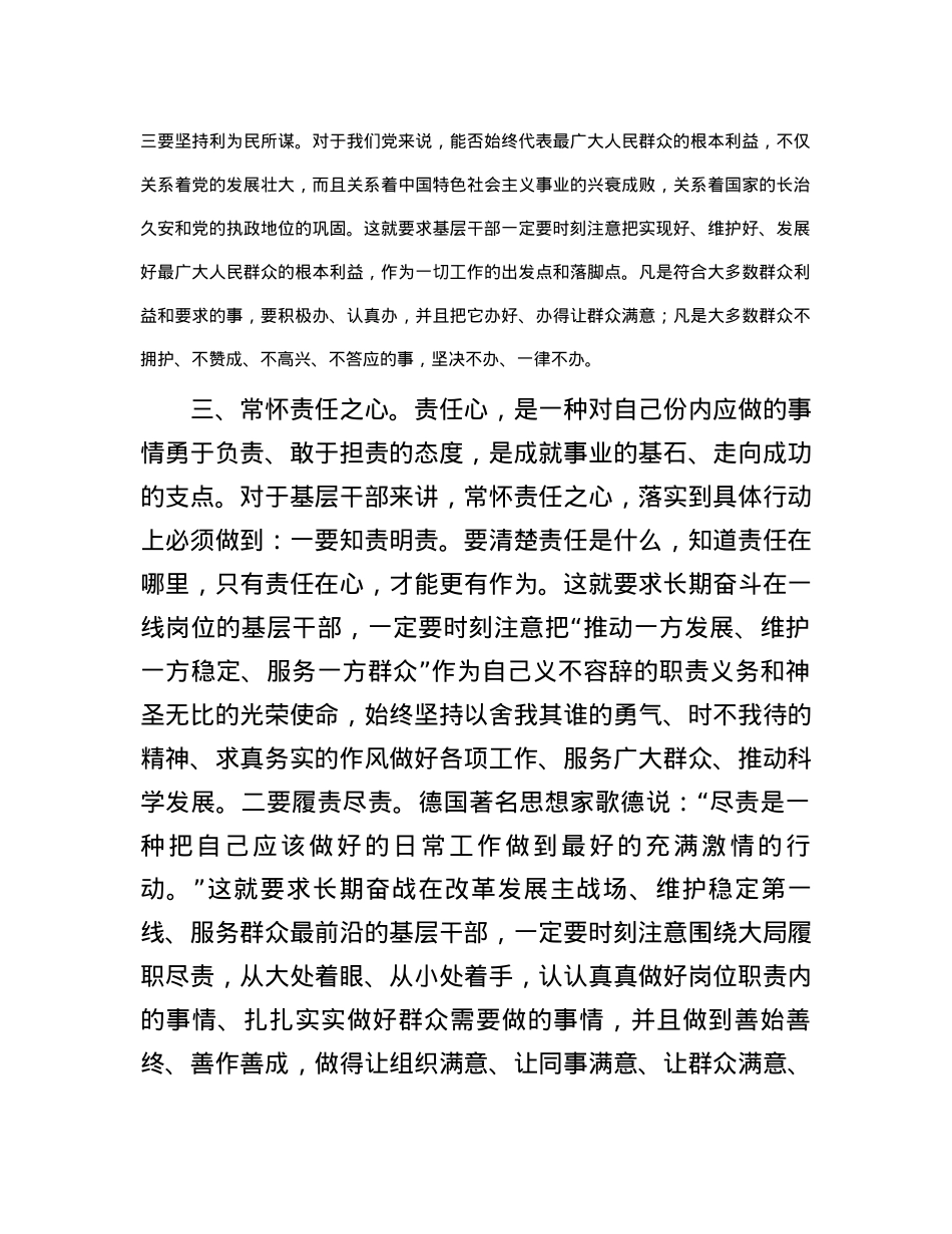 交流发言：争做“五心”好干部.docx_第3页