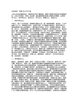 交流发言：争做五心好干部.docx