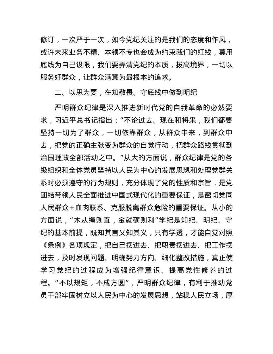 交流发言：知纪明责筑底线 履职干事显担当.docx_第2页